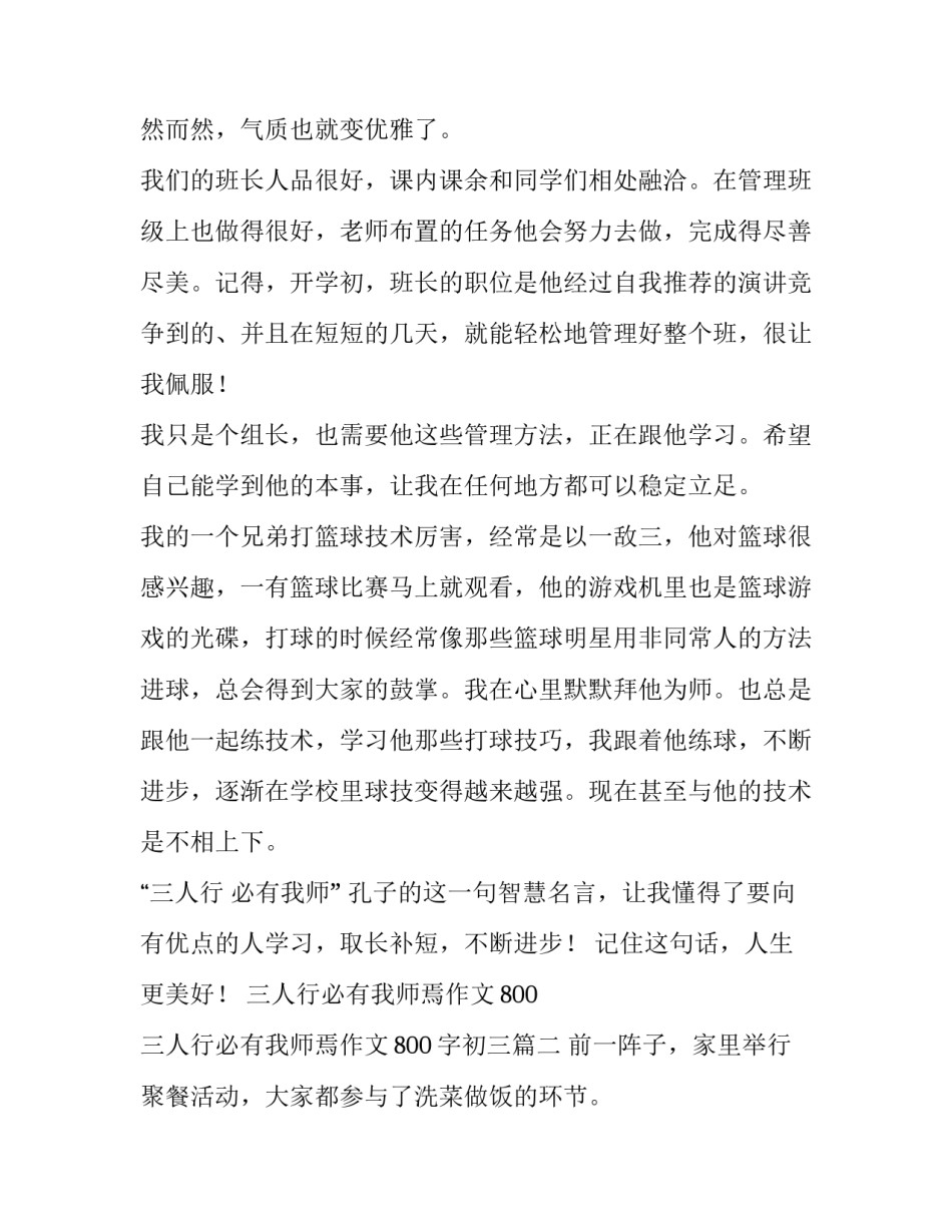 三人行必有我师焉作文800 三人行必有我师焉作文800字初三(4篇)_第2页