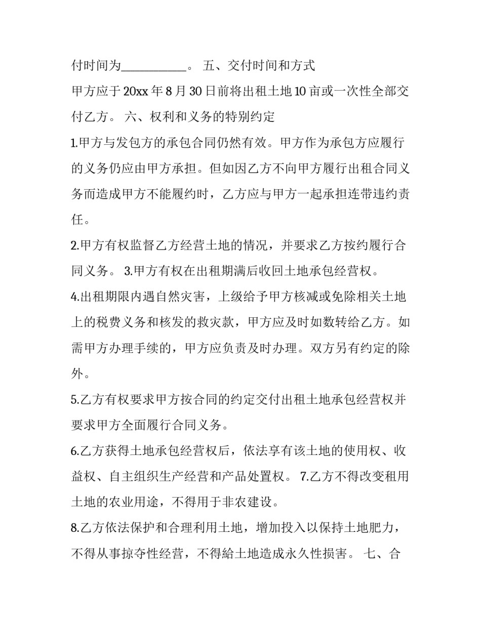 土地转包合同(36篇)_第3页