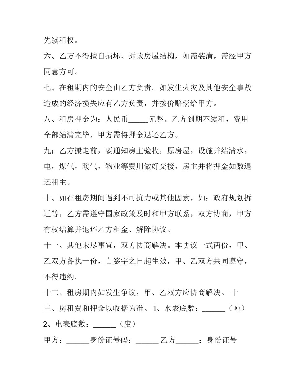 最新房租租赁托管合同(18篇)_第2页