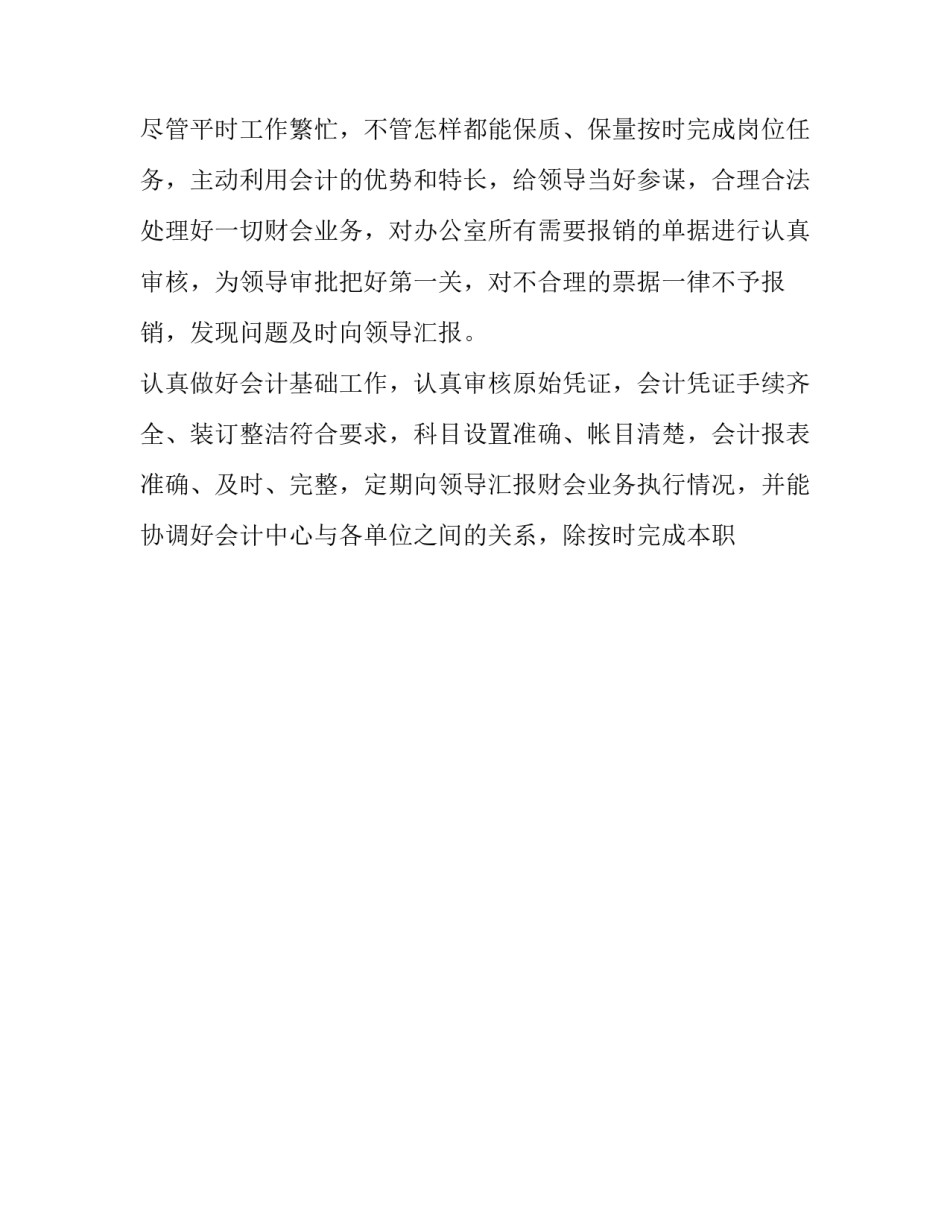 2023年机关单位财务个人工作总结范文 2023年机关单位财务个人工作总结范文图片(十三篇)_第2页