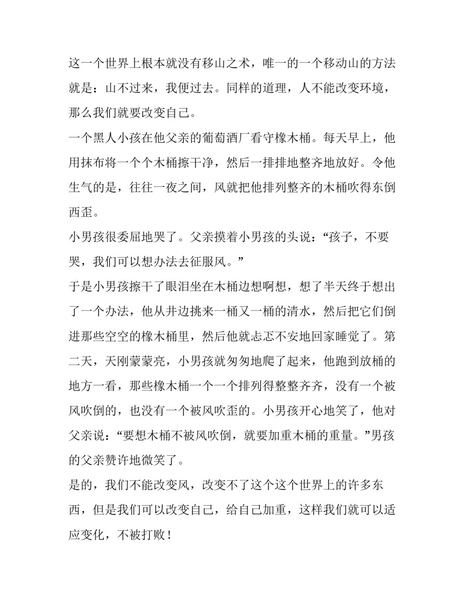 高中课前演讲稿三分钟幽默 高中课前3分钟演讲稿(4篇)_第2页