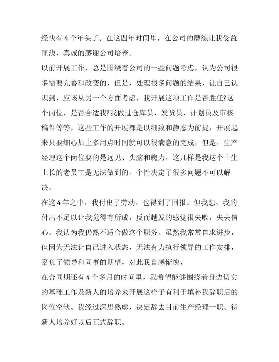 3月财务部经理离职申请书怎样写(3篇)_第3页