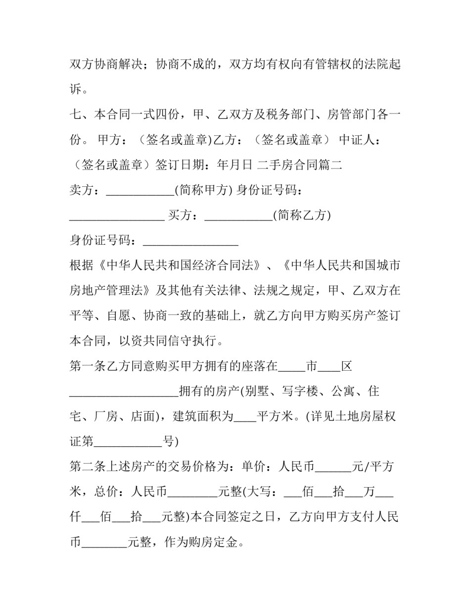 二手房合同(21篇)_第2页