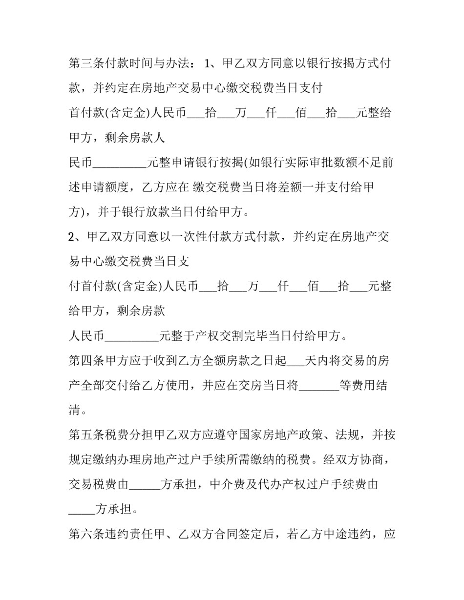 二手房合同(21篇)_第3页