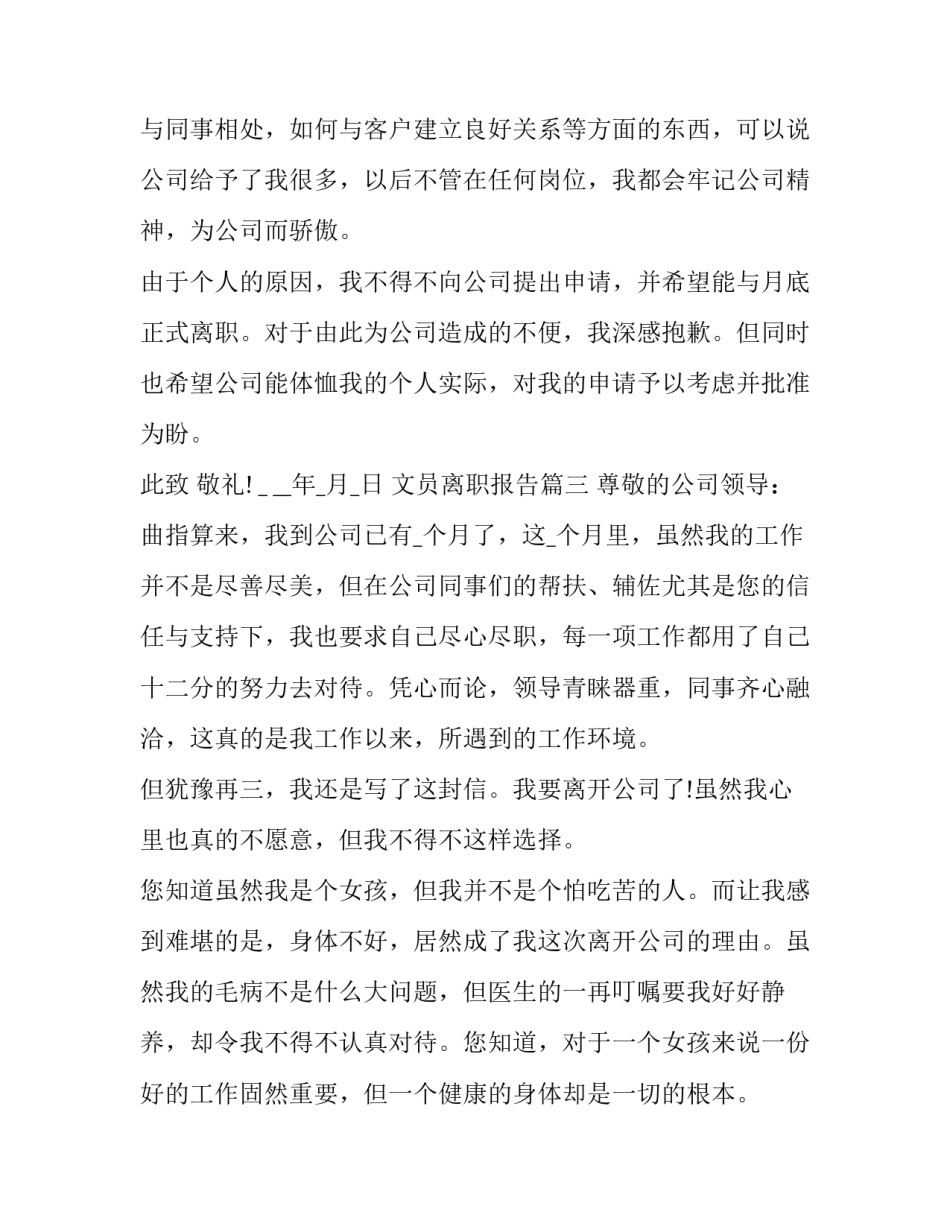 2023年文员离职报告(19篇)_第3页