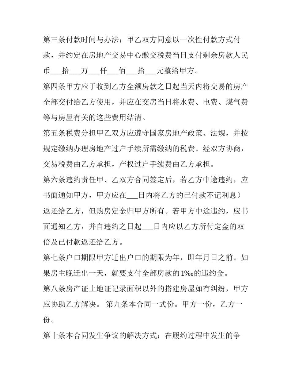 最新最新二手房合同 二手房标准合同(22篇)_第2页