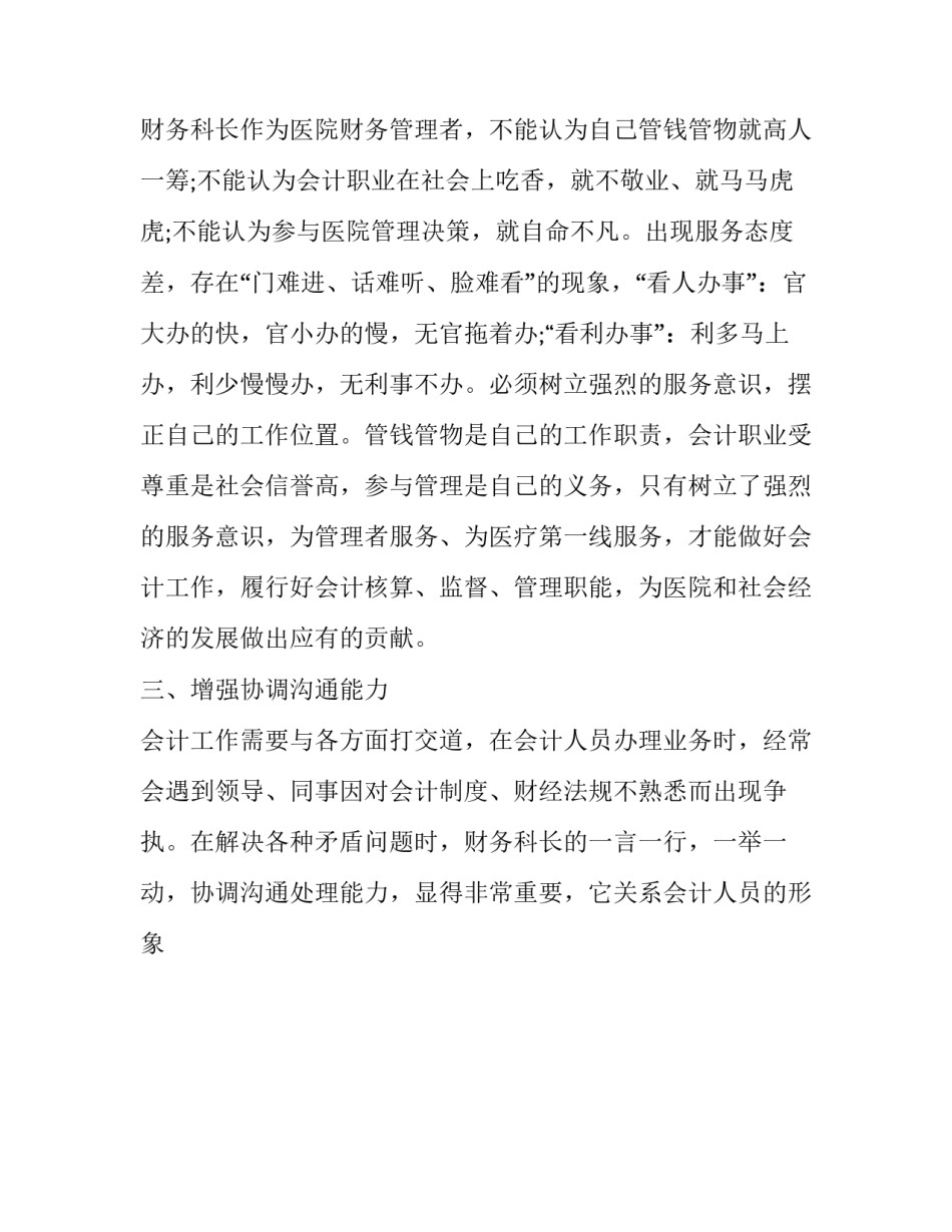 2023年2023年医院财务工作总结 2023年上半年医院财务工作总结及工作计划(12篇)_第2页