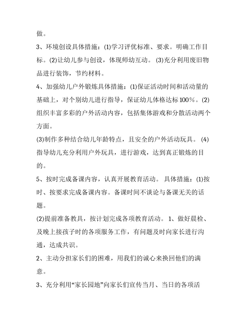 2023年假如给我三天光明第二章的读后感 小班工作计划内容(大全7篇)_第3页