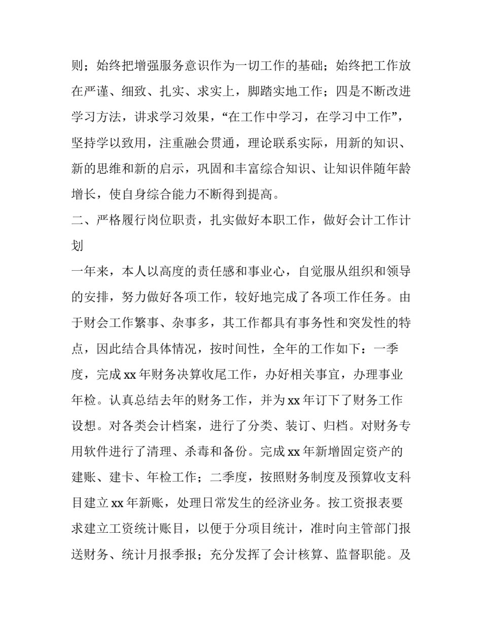 2023年财务助理个人工作总结与计划 2023年财务助理工作总结(十一篇)_第2页