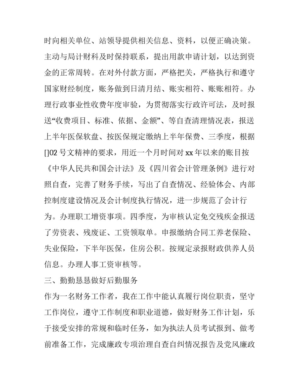 2023年财务助理个人工作总结与计划 2023年财务助理工作总结(十一篇)_第3页