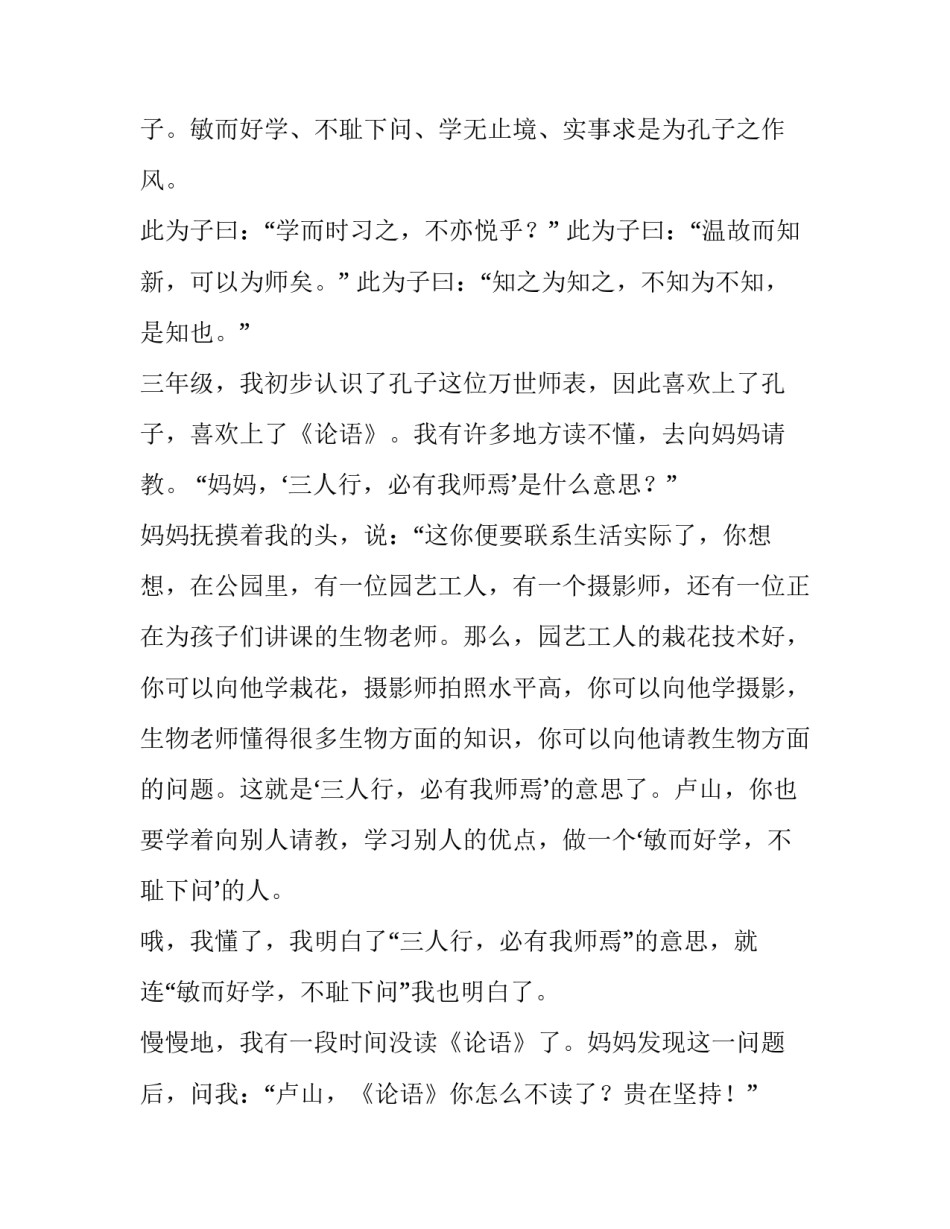 2023年三人行必有我师焉作文450字 三人行必有我师焉写一篇作文400字(四篇)_第3页