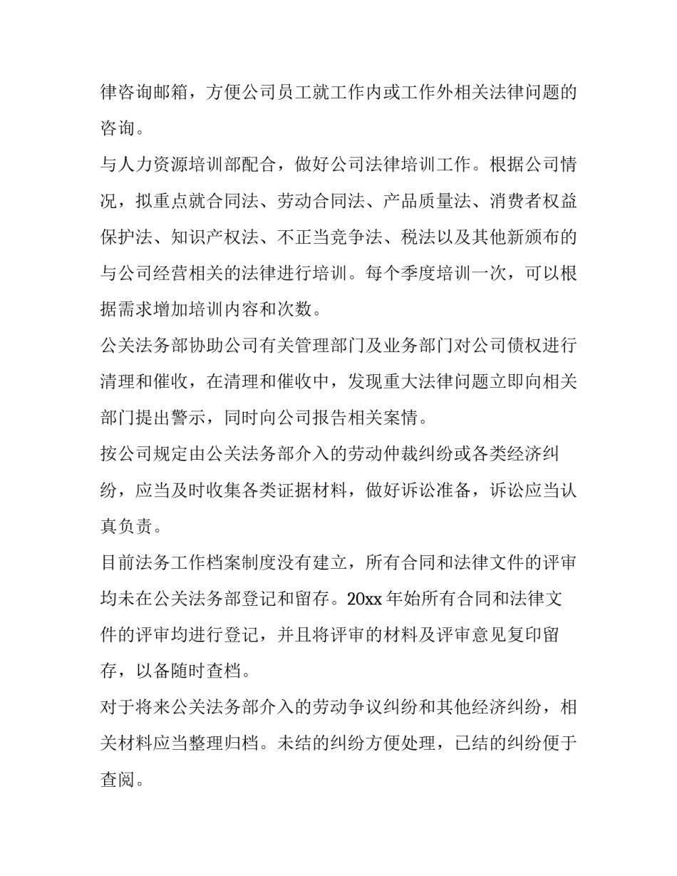 法务专员工作计划(六篇)_第2页