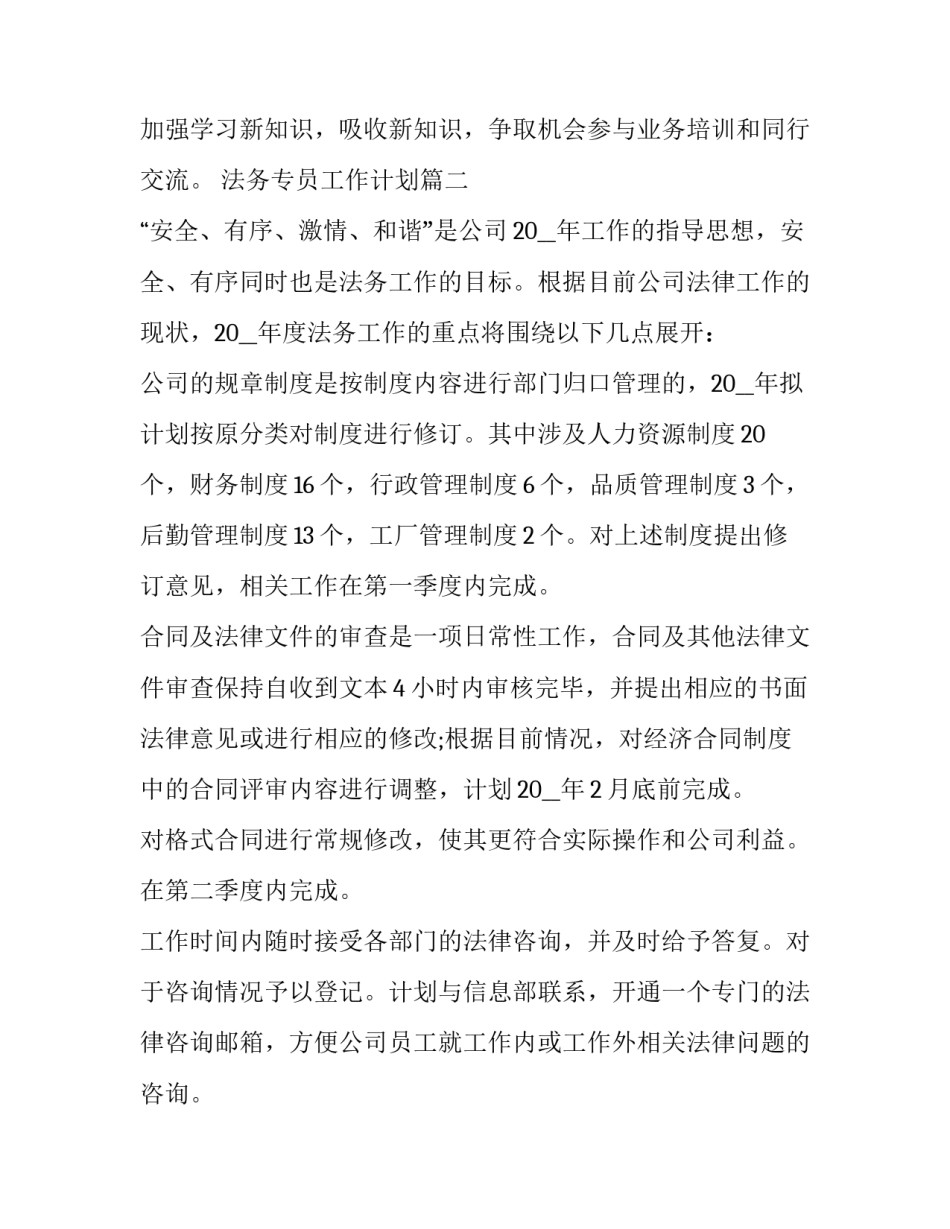 法务专员工作计划(六篇)_第3页