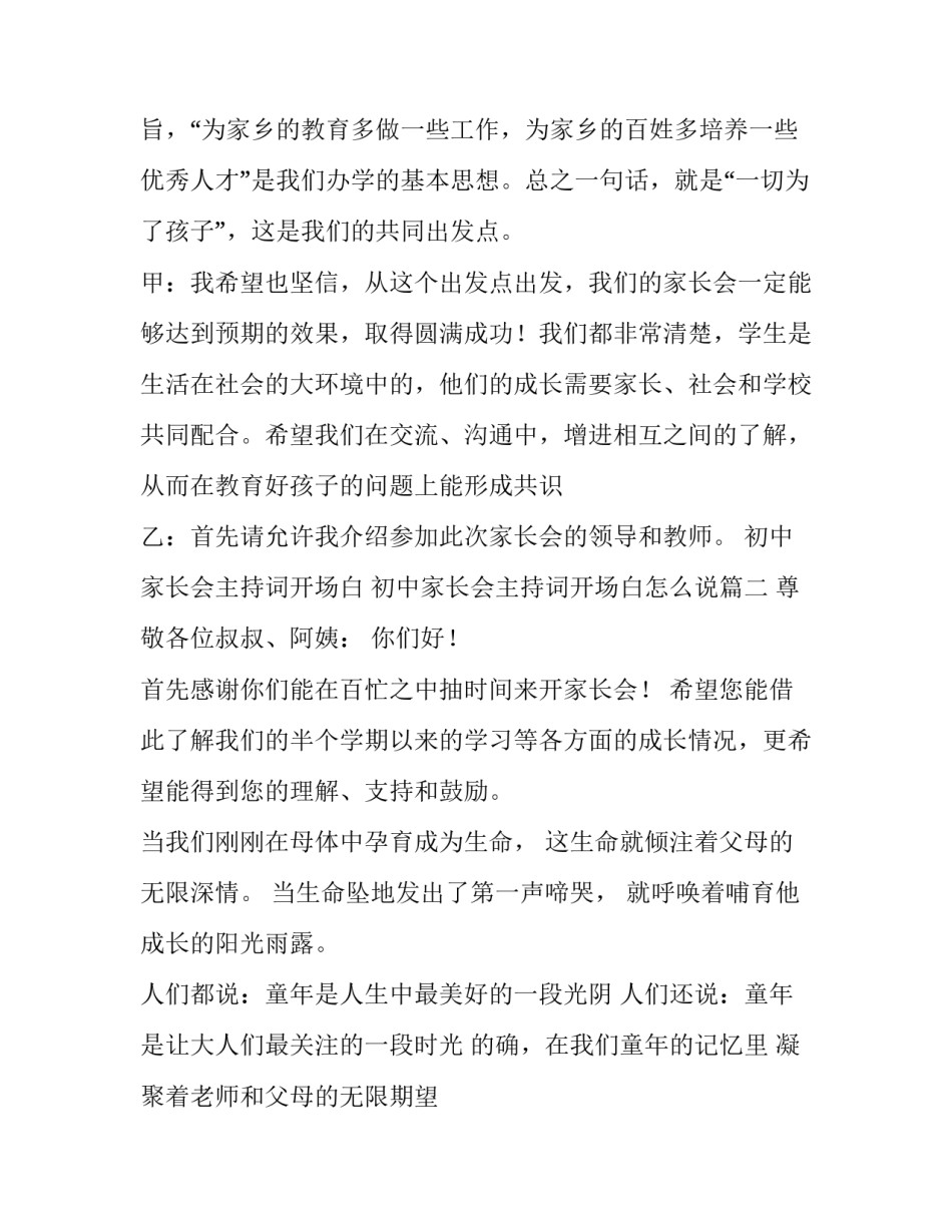 初中家长会主持词开场白 初中家长会主持词开场白怎么说(3篇)_第2页