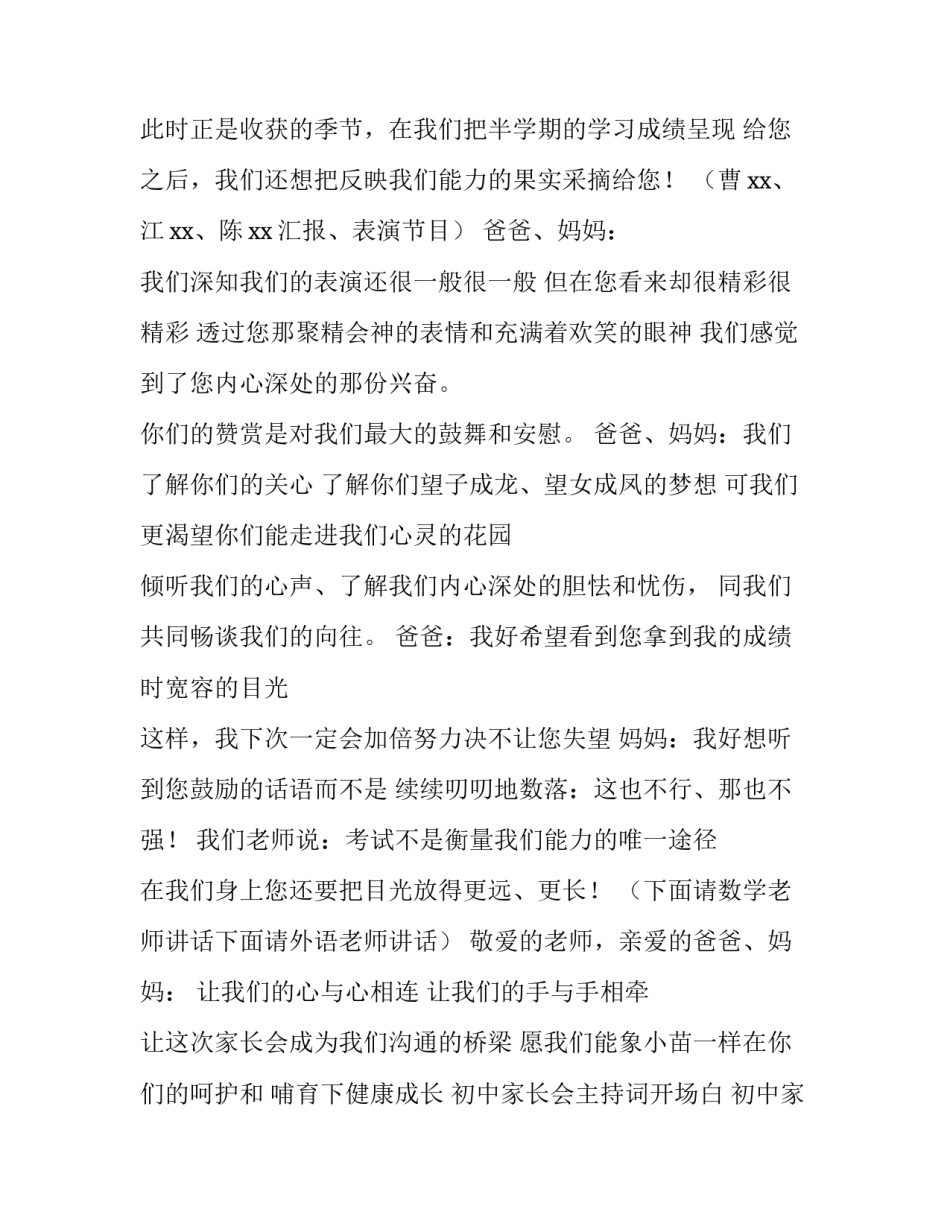 初中家长会主持词开场白 初中家长会主持词开场白怎么说(3篇)_第3页