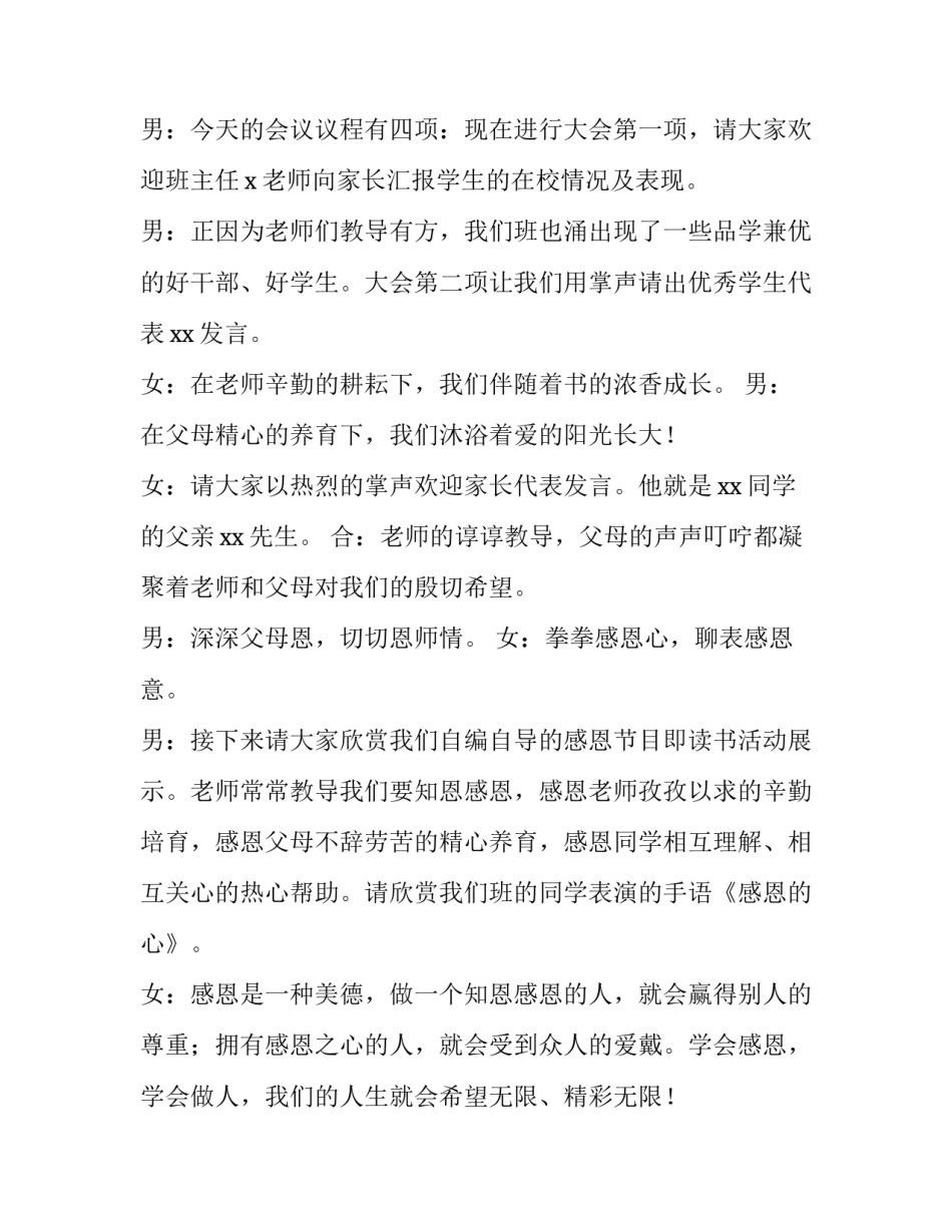 2023年高中家长会主持词串词 期中家长会串词(3篇)_第2页