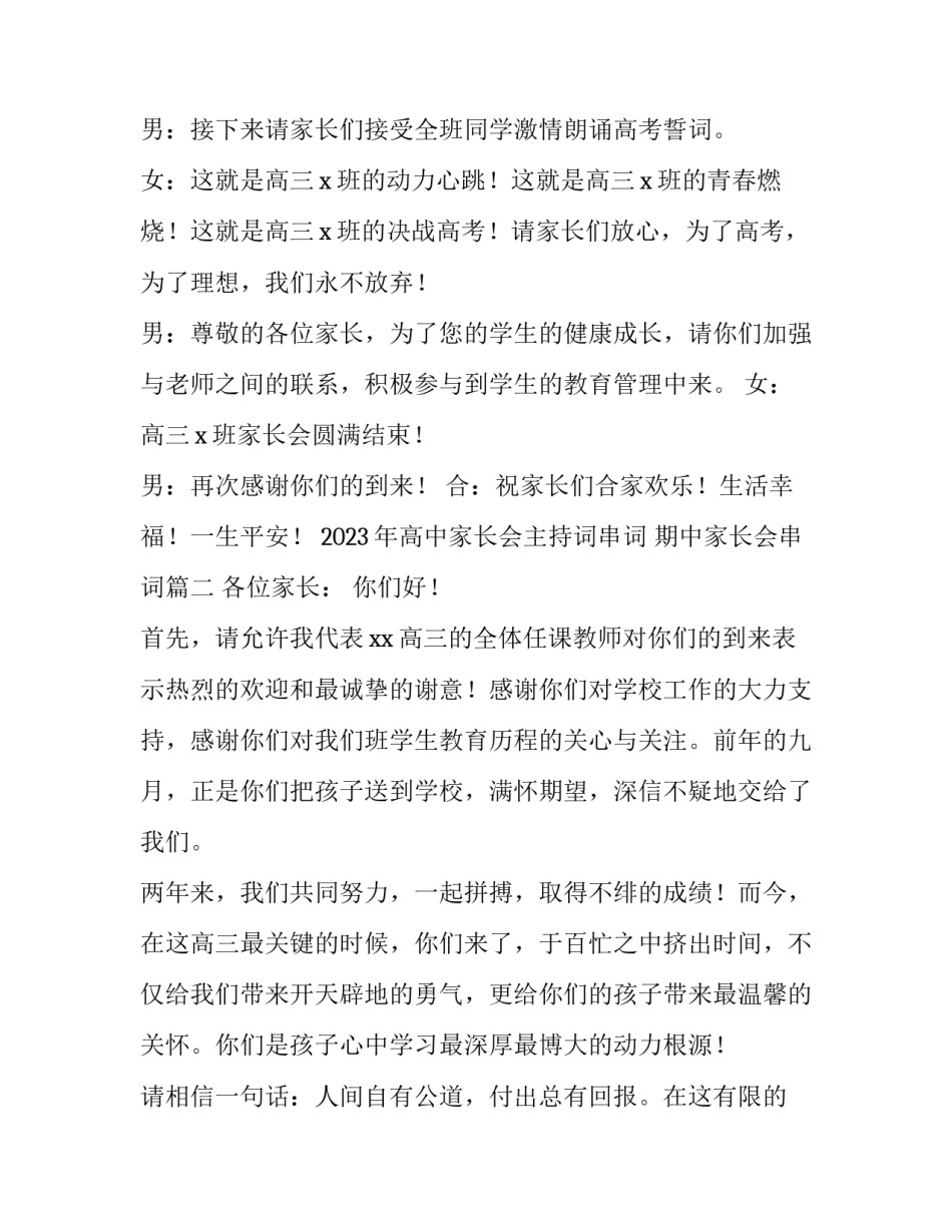 2023年高中家长会主持词串词 期中家长会串词(3篇)_第3页