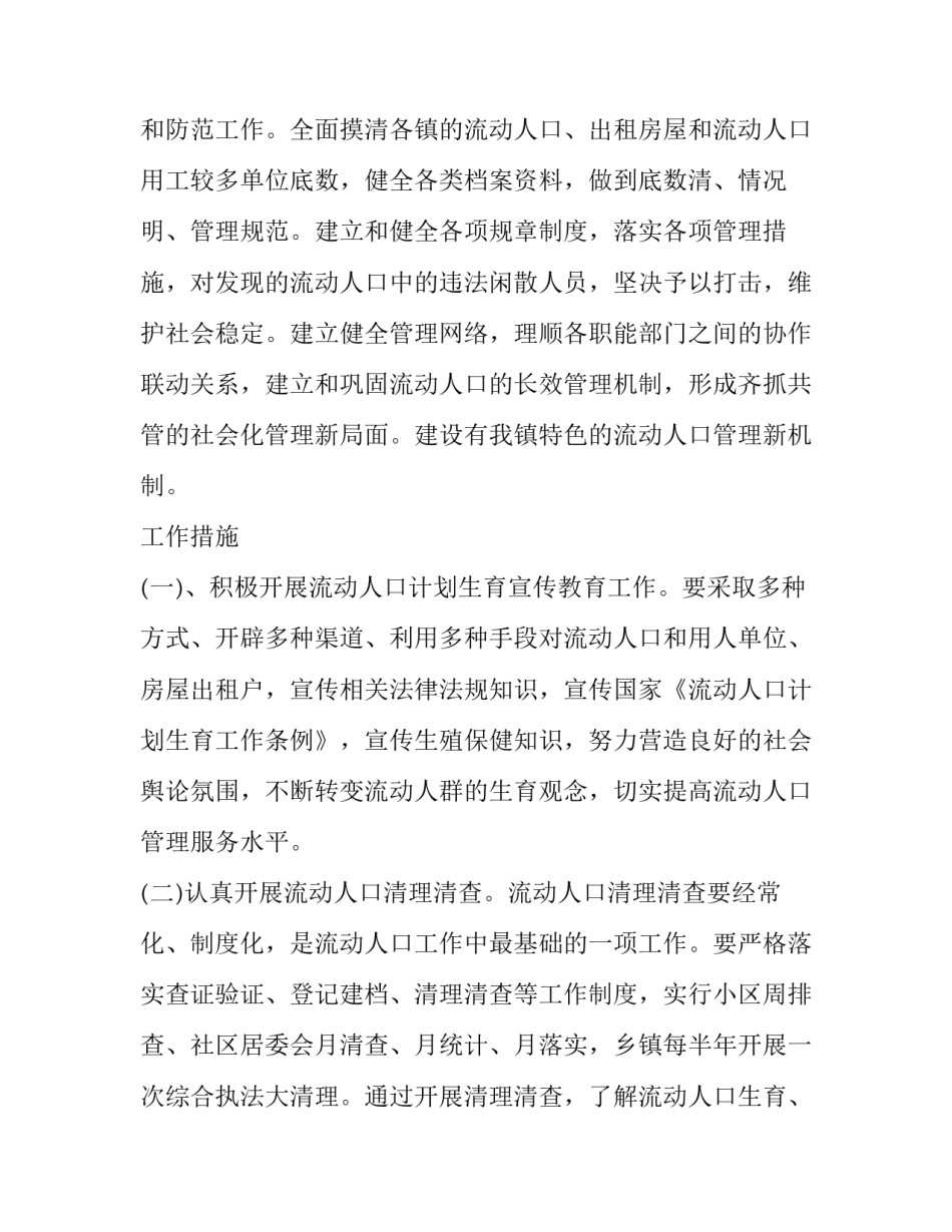 最新村级工作计划(汇总8篇)_第2页