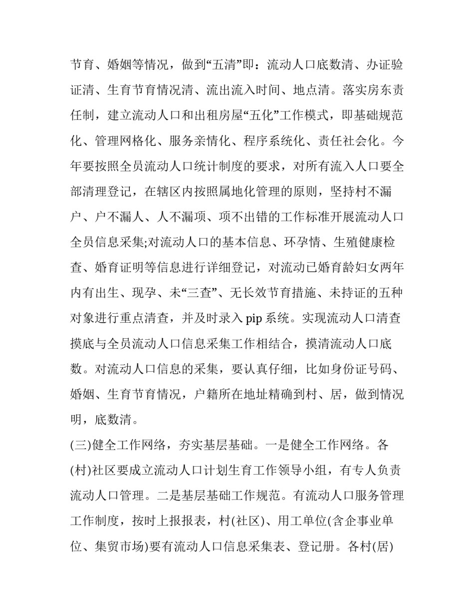 最新村级工作计划(汇总8篇)_第3页