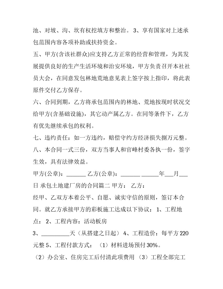 承包土地建厂房的合同(四篇)_第2页