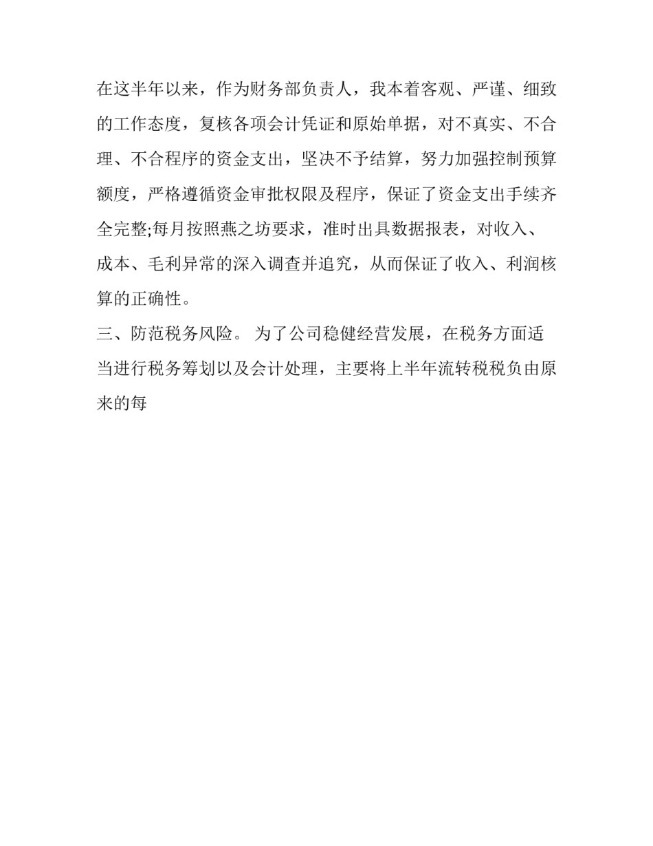2023年财务主管的个人工作总结简短 2023年财务主管的个人工作总结简短怎么写(12篇)_第2页
