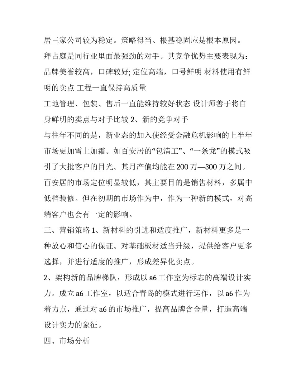 2023年公司月份工作计划(33篇)_第2页