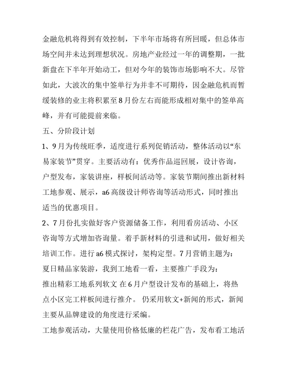 2023年公司月份工作计划(33篇)_第3页