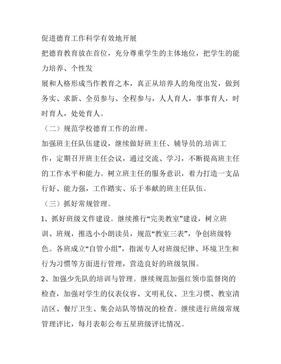 最新德育工作计划表 德育室工作职责优秀_第2页