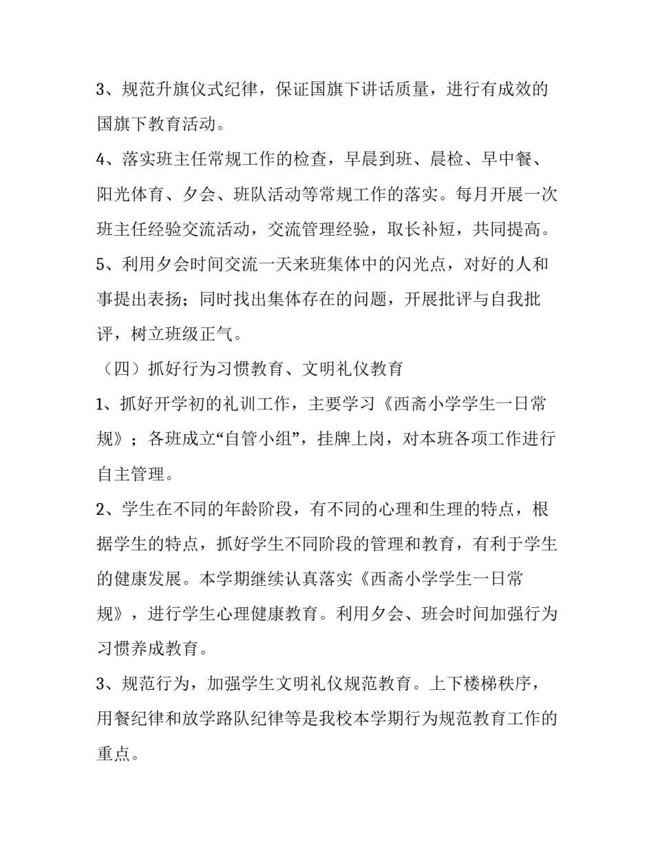 最新德育工作计划表 德育室工作职责优秀_第3页