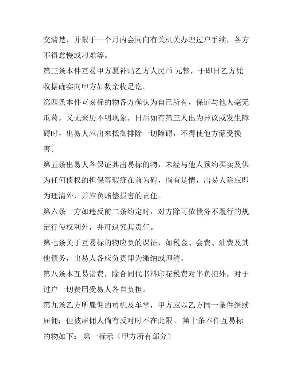 汽车转租协议书(实用8篇)_第2页