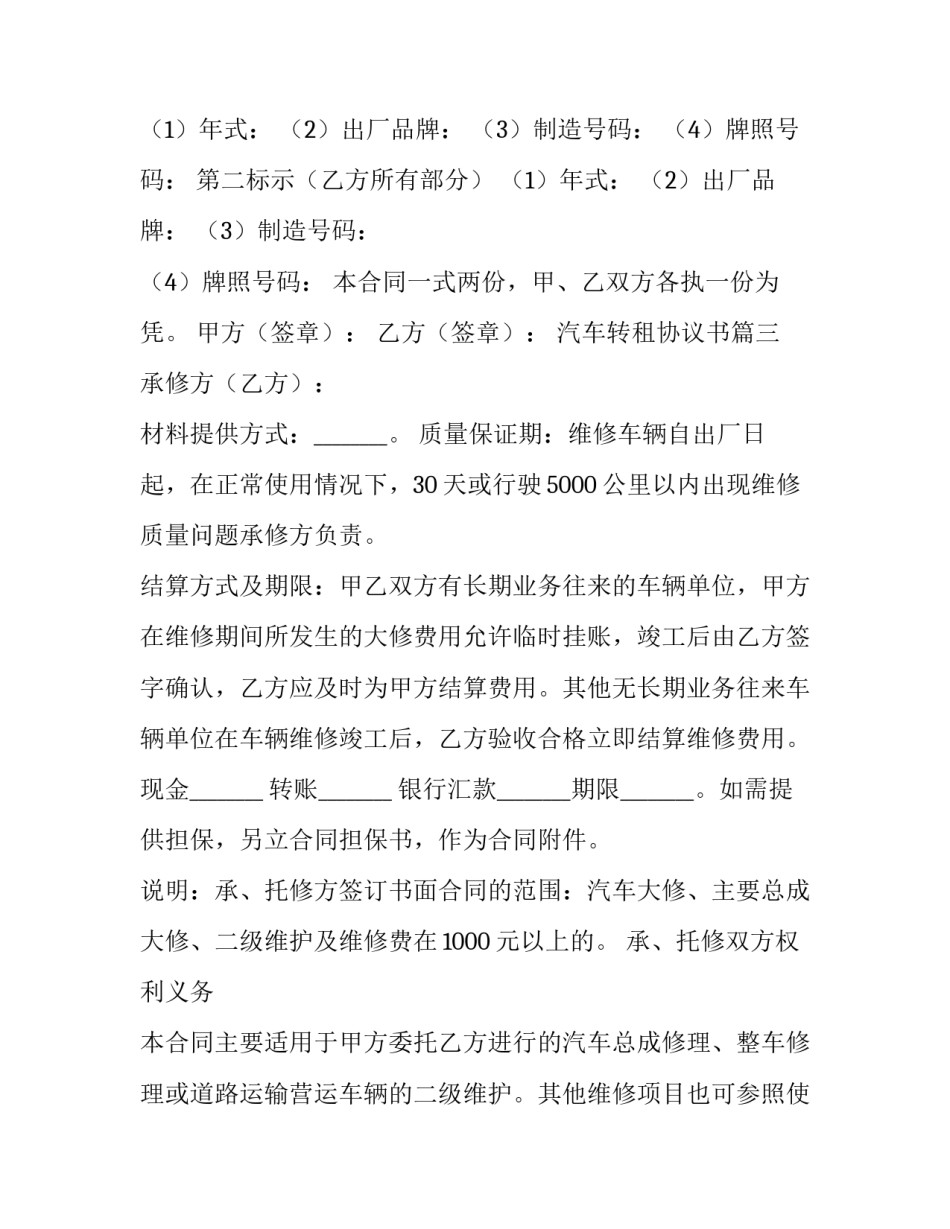 汽车转租协议书(实用8篇)_第3页