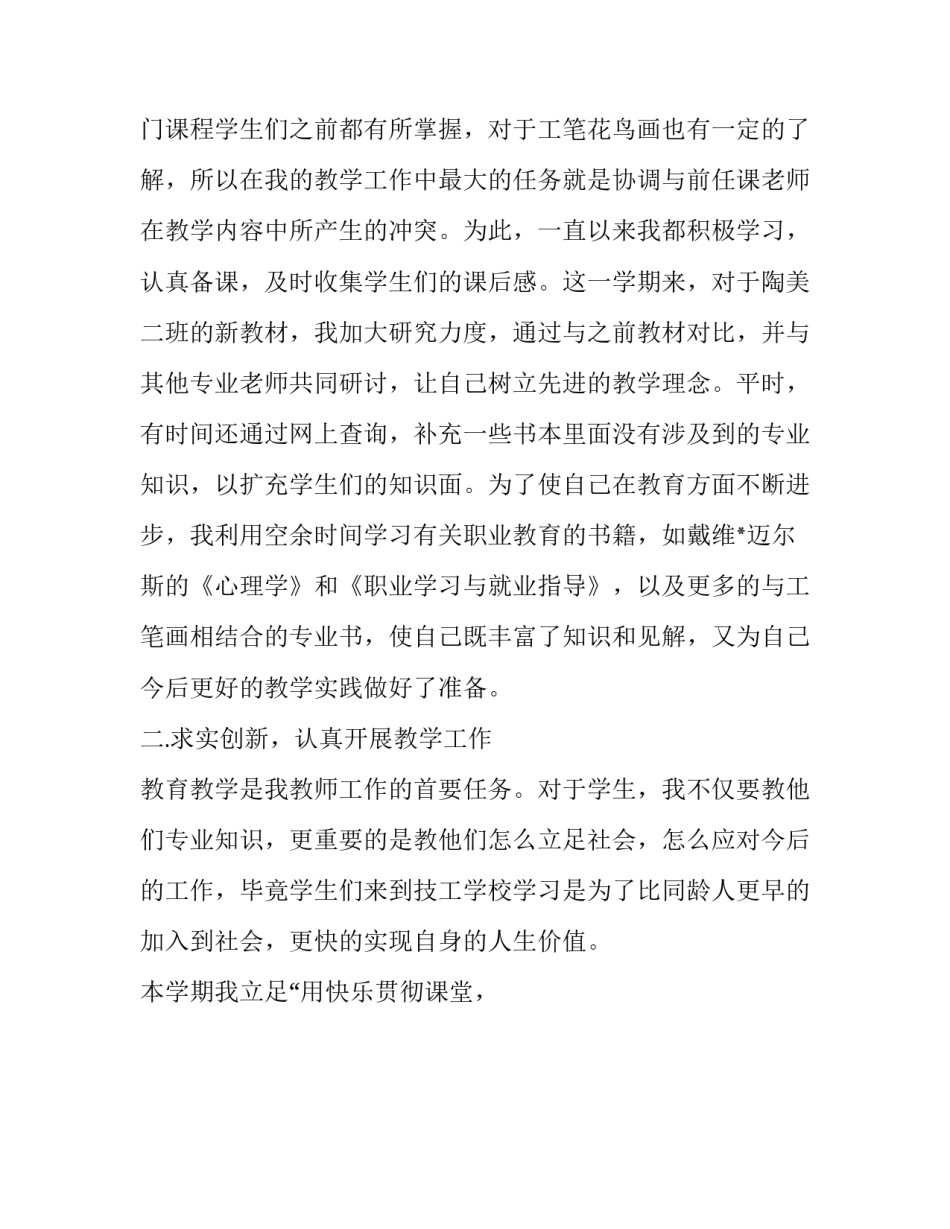 中学美术教学工作总结个人 初中美术教师教育教学工作总结(十四篇)_第2页