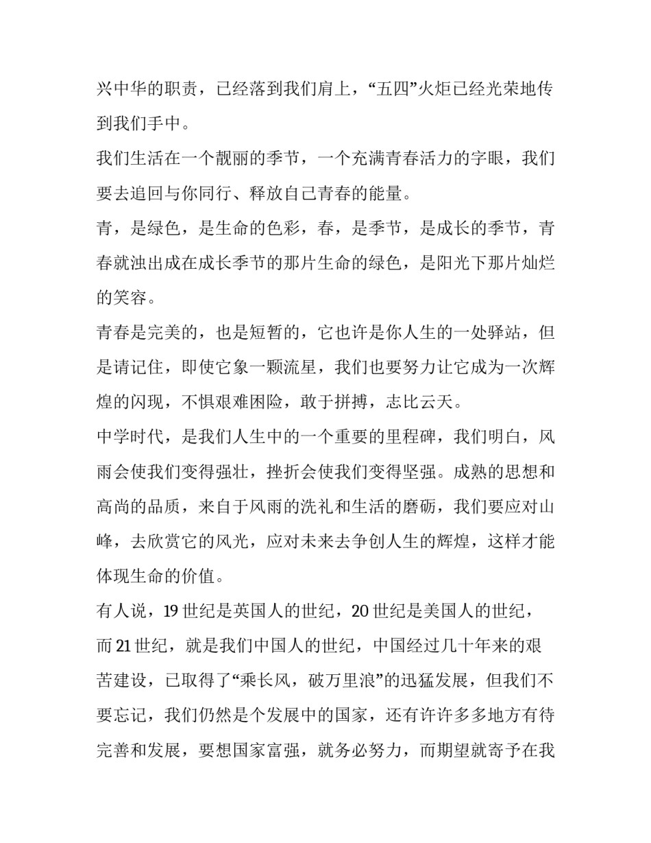 2023年世界青年节演讲稿300字 世界青年节演讲稿800字(5篇)_第2页