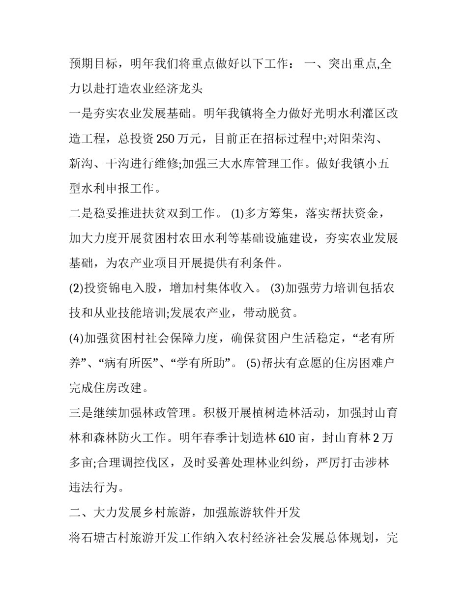 2023年全域旅游示范区工作汇报 全域旅游示范区方案(五篇)_第3页