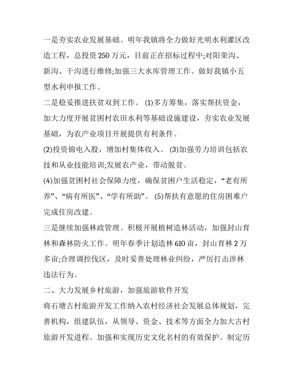 最新旅游示范区工作计划(5篇)_第3页