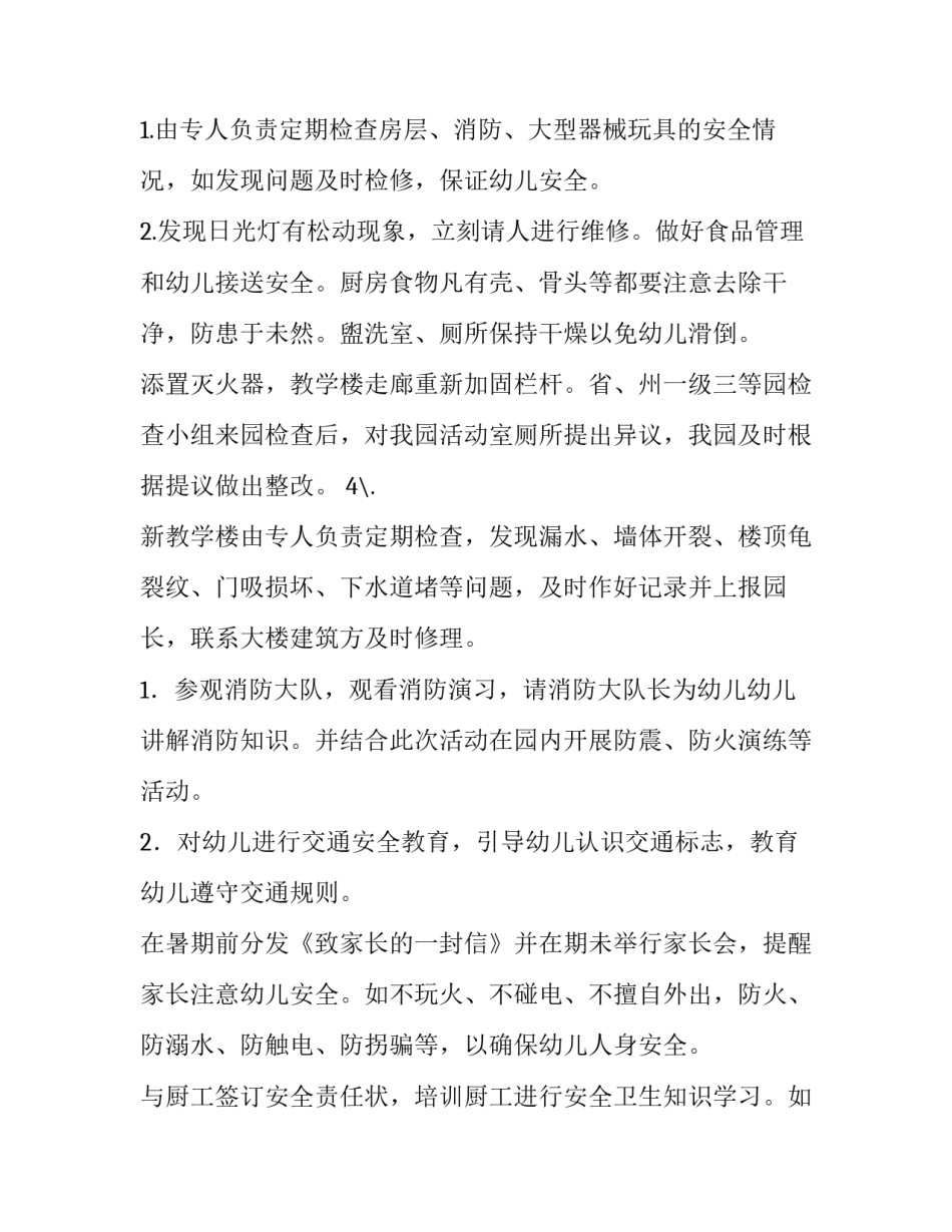 最新幼儿园安全工作报告(优秀7篇)_第2页