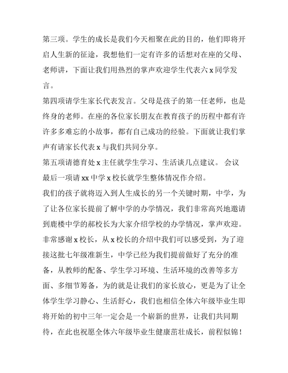 2023年六年级家长会主持词及流程 六年级家长会主持人稿(3篇)_第3页
