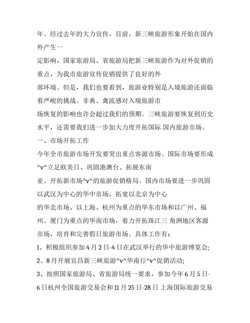 旅游示范区工作计划(5篇)_第2页