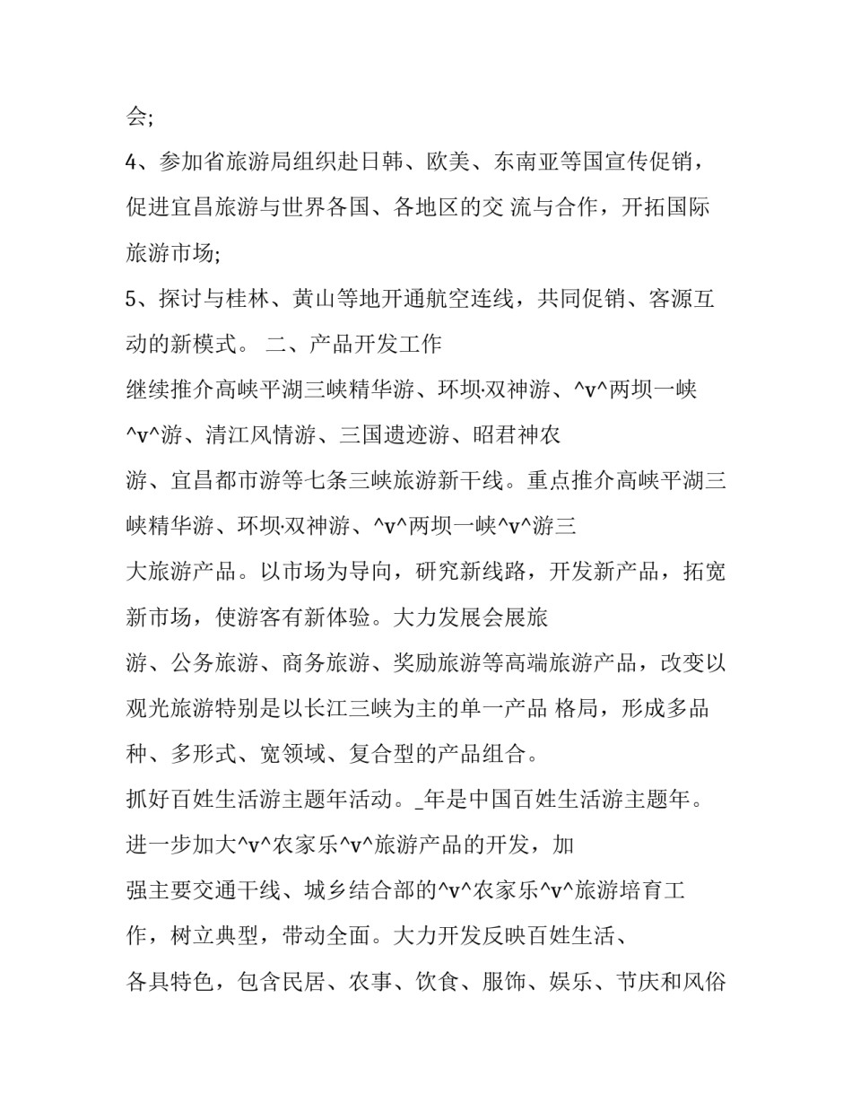 旅游示范区工作计划(5篇)_第3页