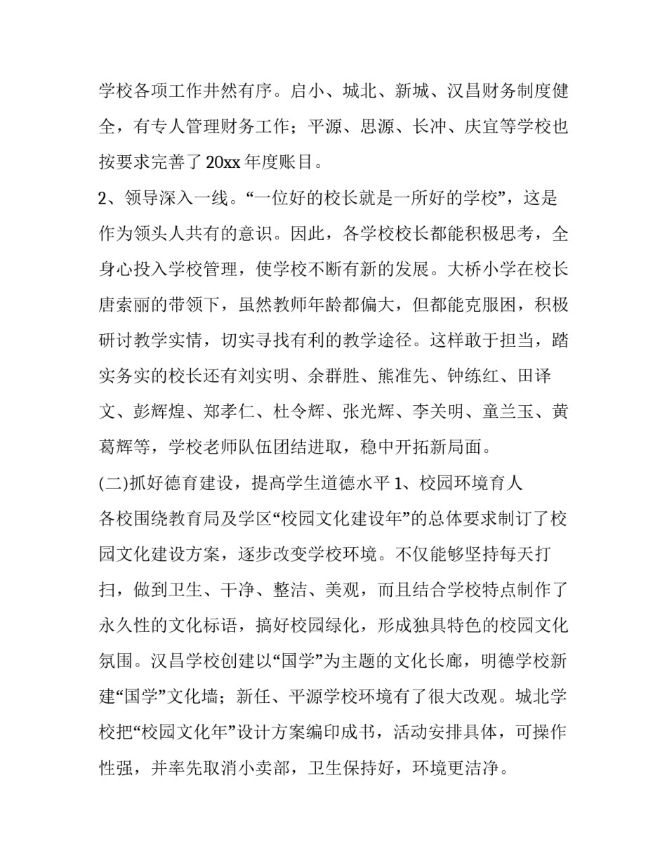 督查协调室工作计划(38篇)_第2页