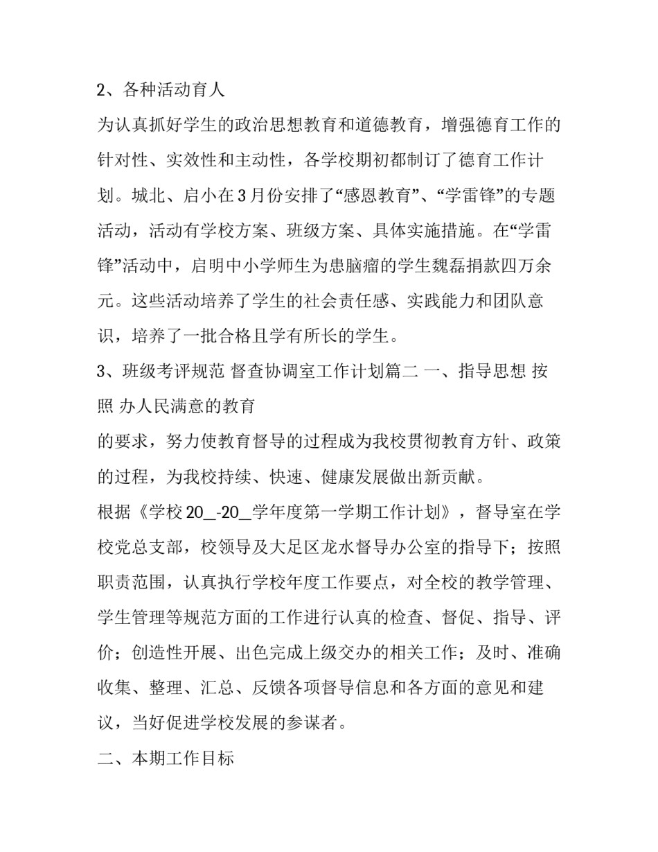 督查协调室工作计划(38篇)_第3页