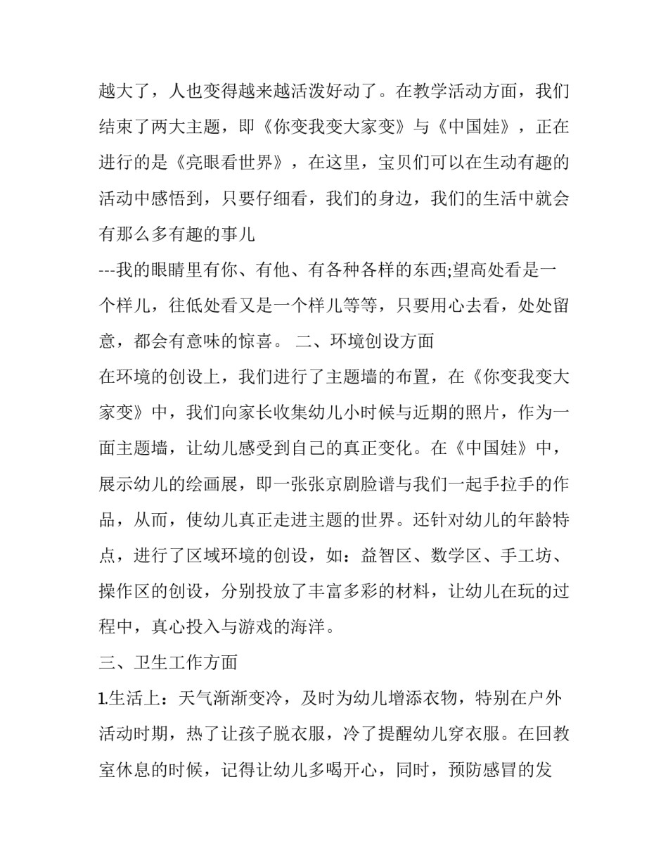 工作总结教学工作方法 教学工作经验总结(十篇)_第2页