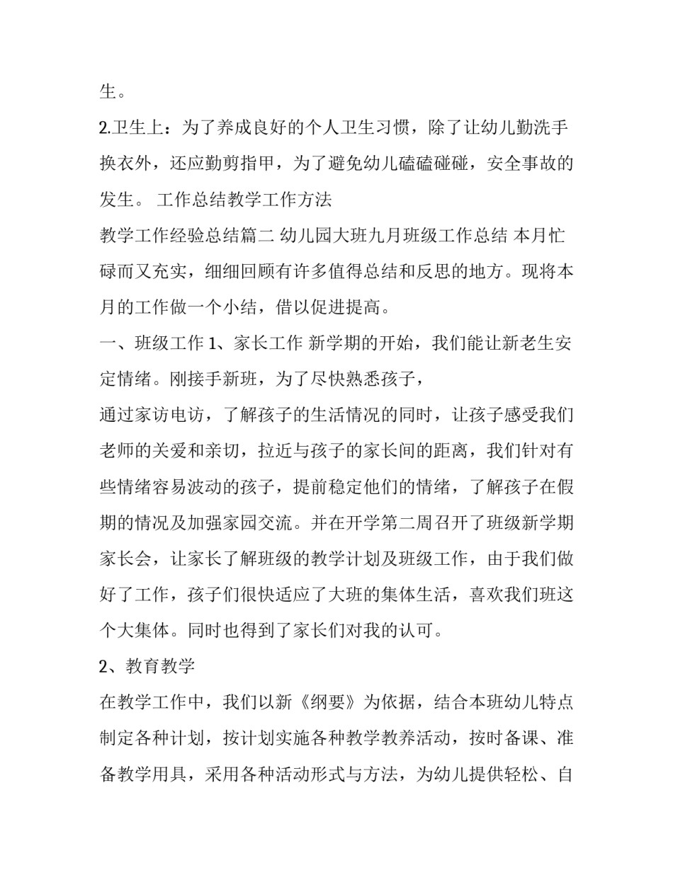 工作总结教学工作方法 教学工作经验总结(十篇)_第3页