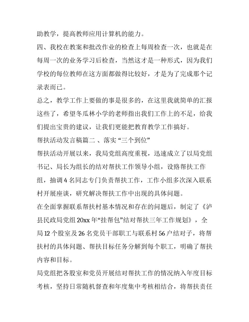 帮扶活动发言稿(模板7篇)_第2页