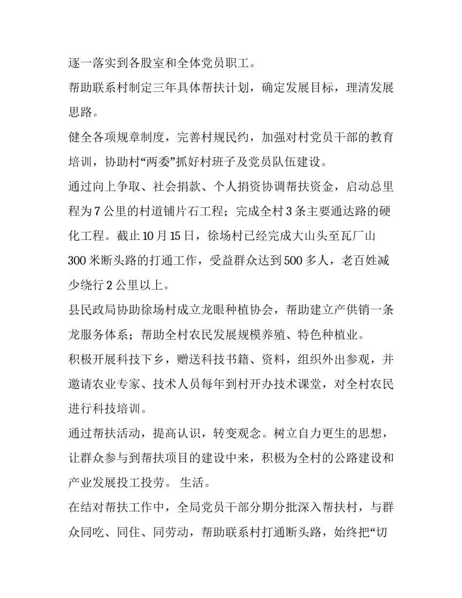 帮扶活动发言稿(模板7篇)_第3页