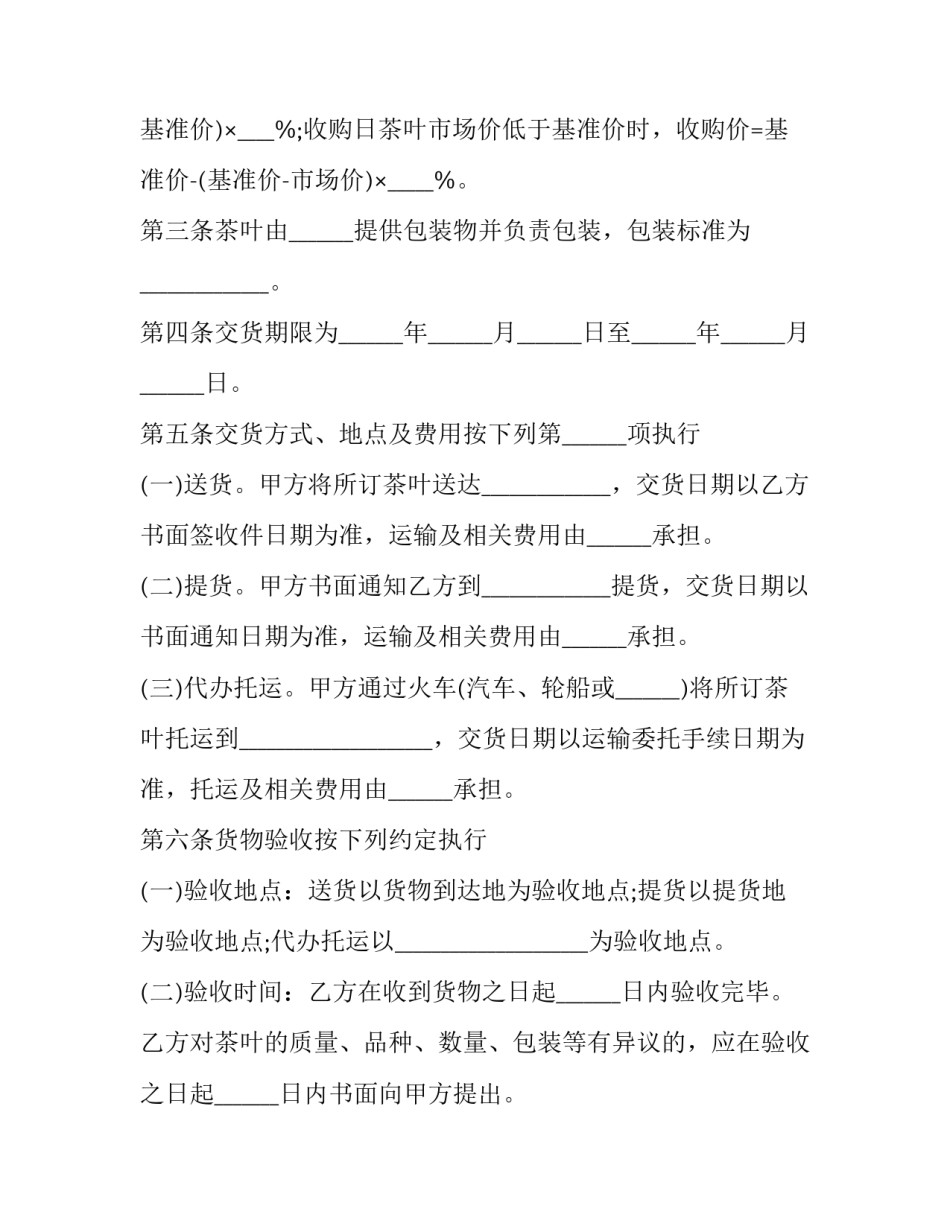 2023年茶叶订单合同(十四篇)_第2页