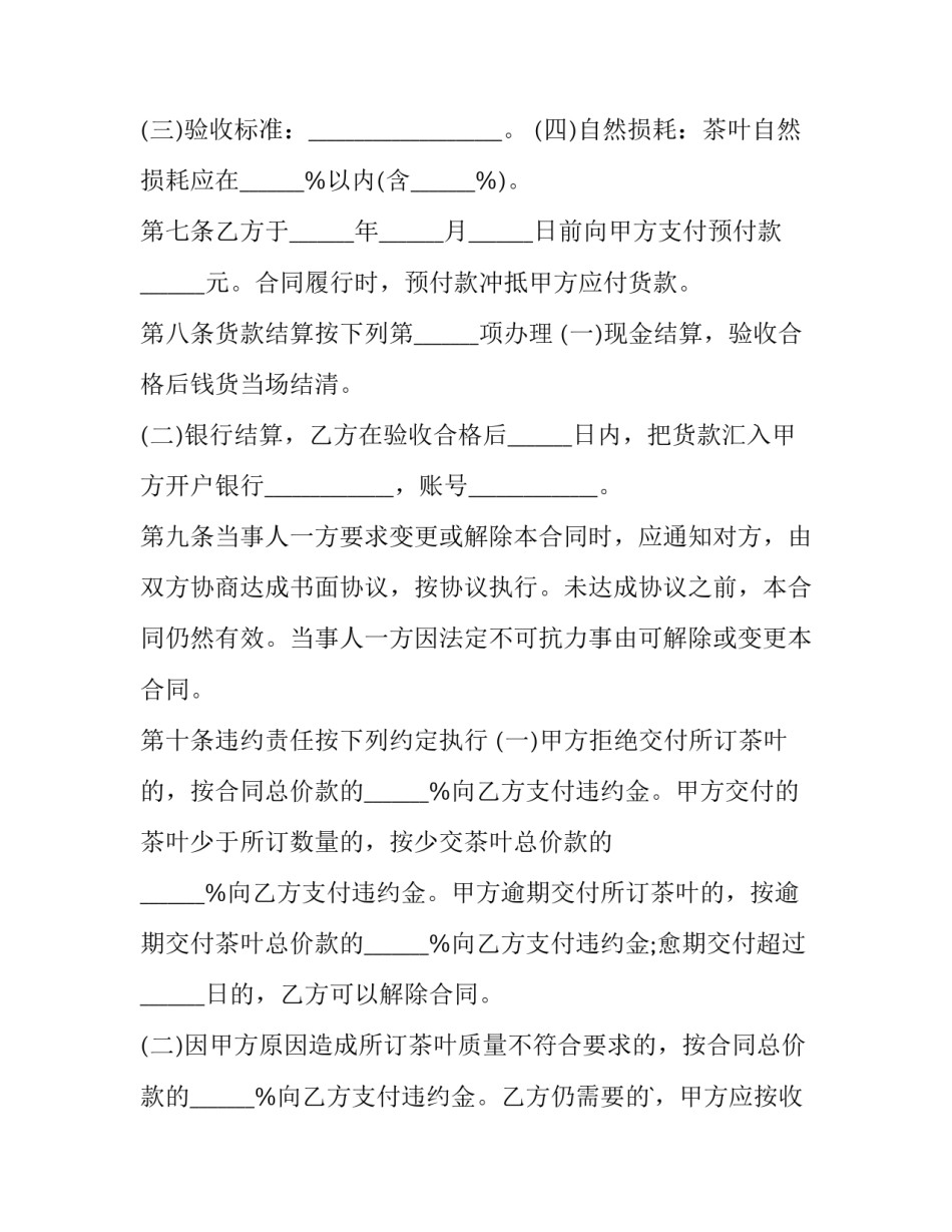 2023年茶叶订单合同(十四篇)_第3页