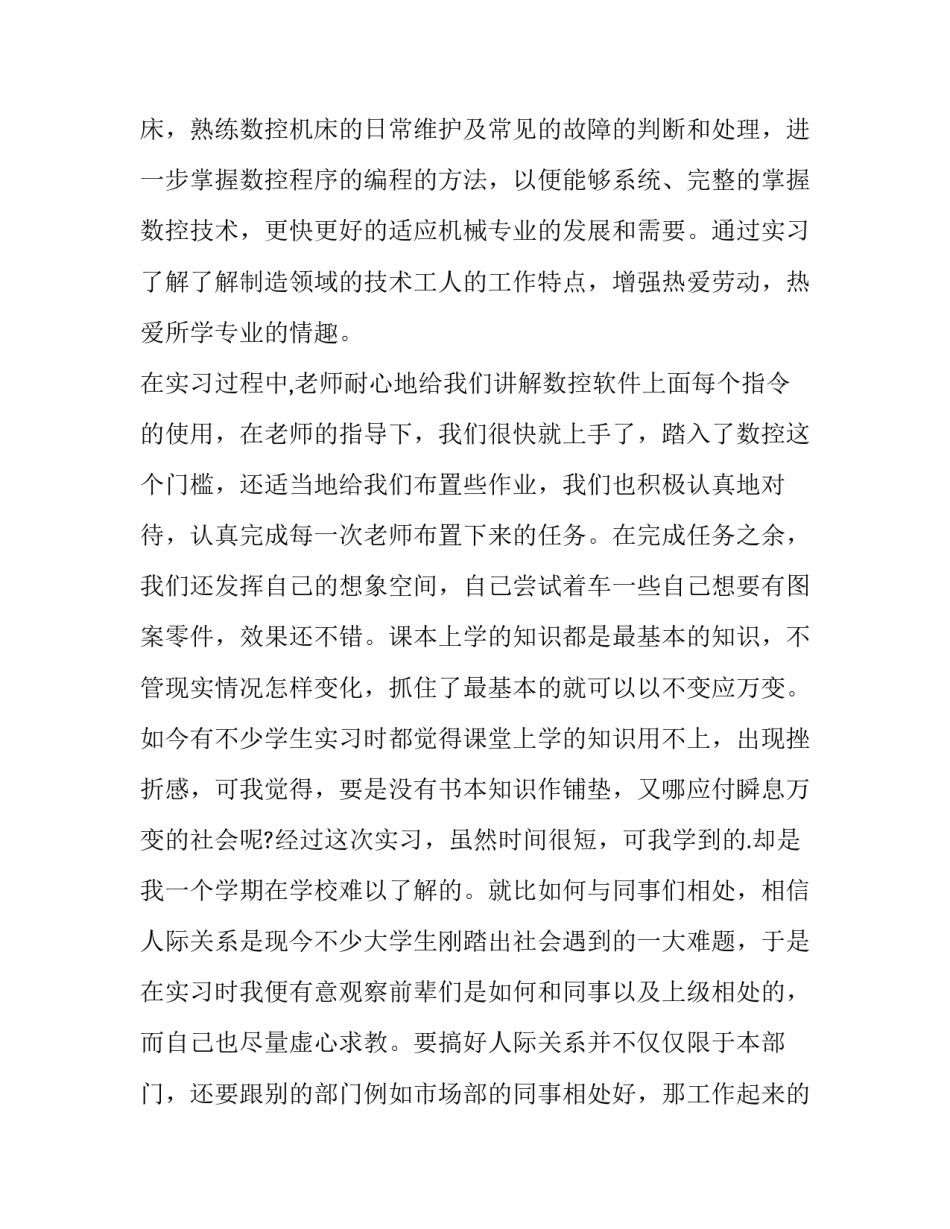 机械毕业实践报告网(优质10篇)_第2页