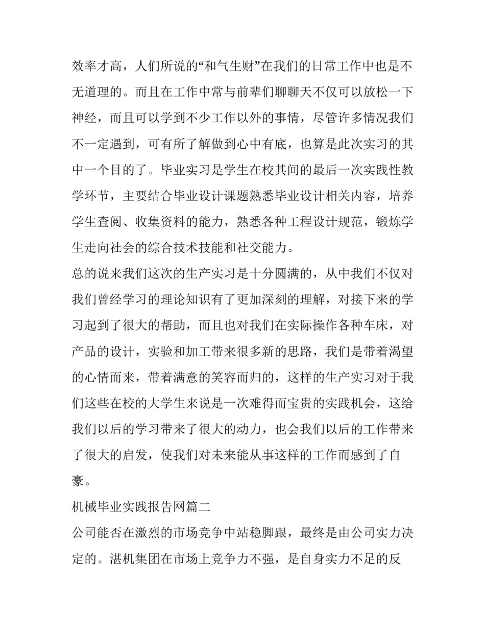 机械毕业实践报告网(优质10篇)_第3页