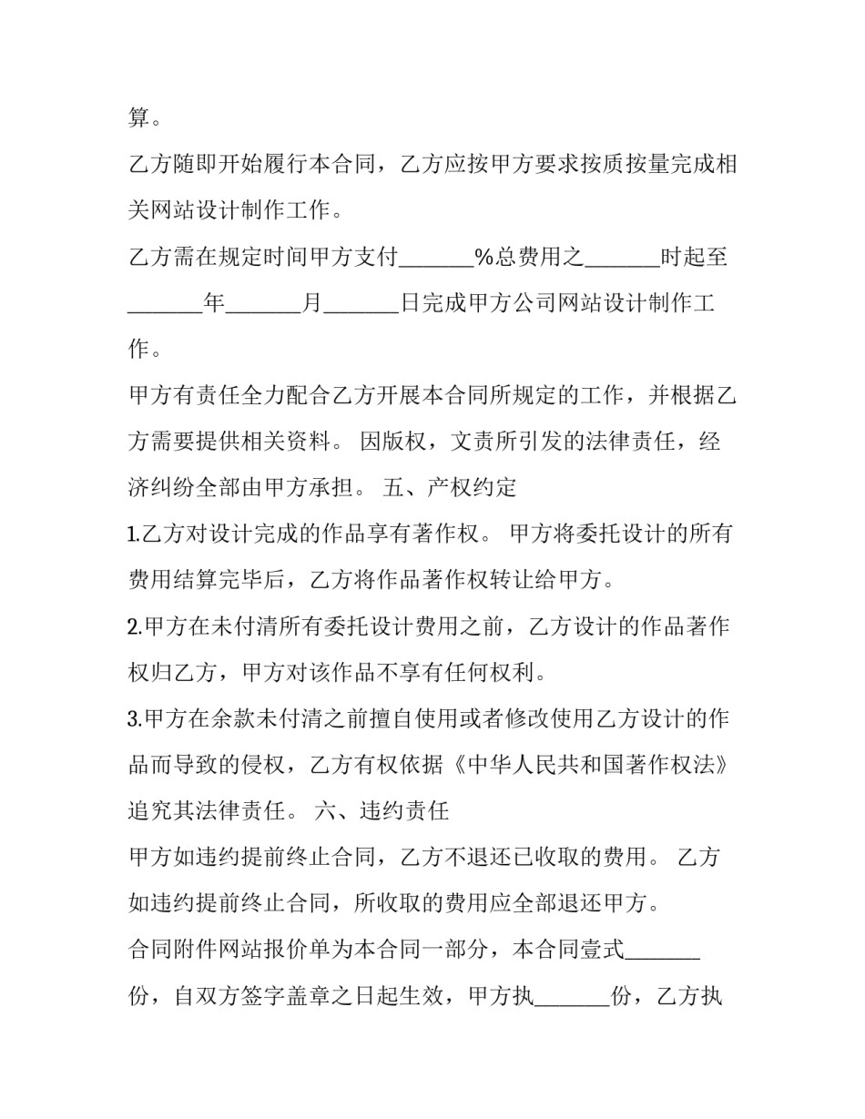 2023年网站设计合同附件 网站设计合同(三篇)_第2页